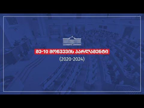 საქართველოს ცესკოს თავმჯდომარეობის კანდიდატისა და წევრობის 3 კანდიდატის შესარჩევი ღია კონკურსი